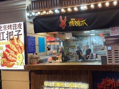 -乐彡炸串·烤苕皮(西单华威约饭街店)