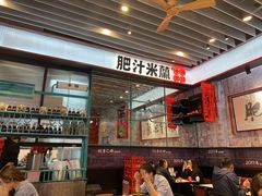 -肥汁米蘭香港米线(长宁来福士店)