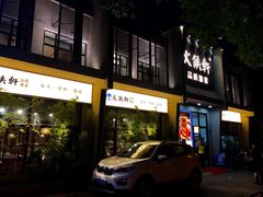 -火候轩品质湘菜·私厨(市府店)