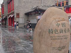 -古文化街旅游区