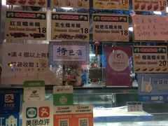 -澳门长洲糯米糍(柯打苏沙街店)