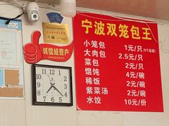 -宁波双笼包王