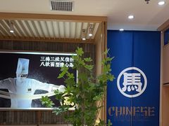 -马记永·兰州牛肉面(天通苑家乐福店)