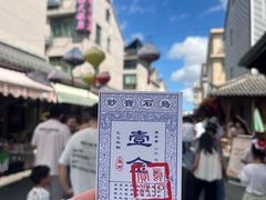 -乌石村
