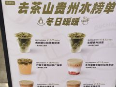 -去茶山(鸿通城店)