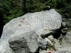 -石门涧