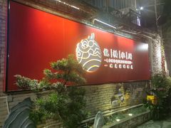 -龙桥私厨·姜花菊花过桥鱼·顺德菜(容桂店)