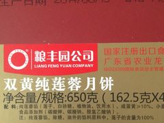 -粮丰园(迎宾店)