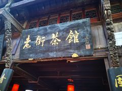 -高淳老街