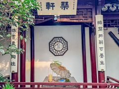 -蟹村草堂·苏式园林人文农家·大闸蟹