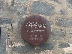 -石头会唱歌融来+北港岚台两岸交流中心