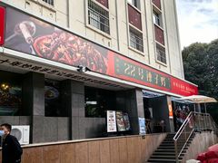 -柴窝堡22号传承新疆菜·新疆辣子鸡