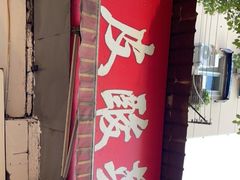 -黑皮酸菜鱼(绣花巷店)