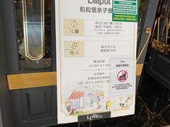 -Lilliput粒粒堡亲子餐厅(置汇旭辉店)