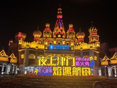 -泰达航母主题公园