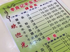 -李良记无米粿鲎粿(平东一街店)