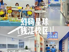 -海亮AI学习中心·幻码星球(钱江校区)
