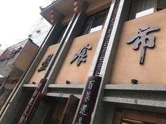 -盘飧市(春熙路店)