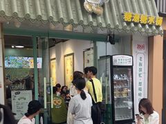 -糖潮糖水铺(省府店)