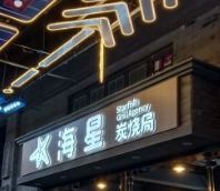-吾悦广场(南京鼓楼店)