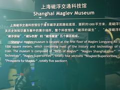 -磁浮交通科技馆