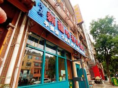 门面-新疆哈利德餐厅(紫薇都市店)