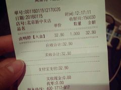 账单-周黑鸭(北京海淀区新中关店)