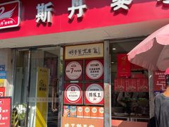 -斯丹姜母鸭·古法干香(涂门街总店)