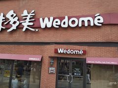-味多美蛋糕(双安店)