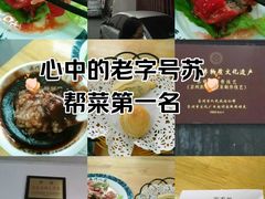 -吴门人家·苏宴宫廷菜(拙政园店)