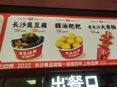 -黑色经典臭豆腐·湖南特产(太平街口店)