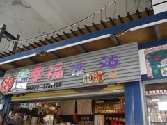 -平溪村