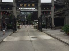 -关中书院