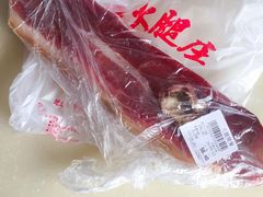 -万隆火腿庄