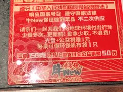 -牛New寿喜烧(闵行龙湖天街店)