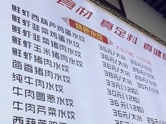 -宝印真饺(瑞景总店)