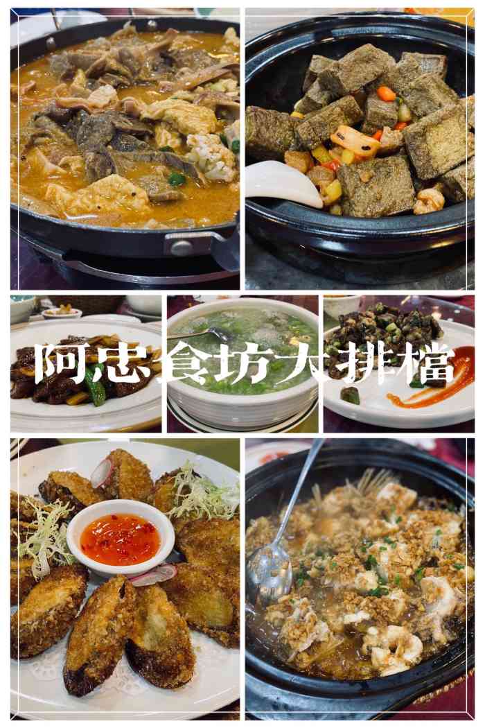 阿忠食坊大排档"儿子攻略里,做了这家的用餐建议,于是,对.