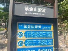 -紫金山索道-售票处