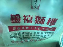 -扬州狮子楼·非遗淮扬菜(总店)