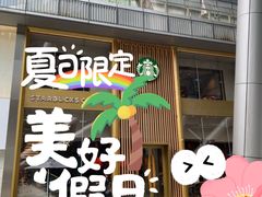 -星巴克臻选(济南恒隆店)