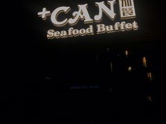 -加餐海鲜自助(宝龙一城店)