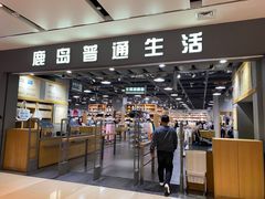 -鹿岛生活(熙地港店)
