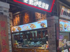 -湘下佬·老长沙吃货铺(顺成·大融城店)
