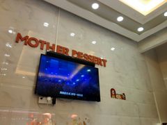 -甜心妈妈·榴莲星级糖水(北京路总店)