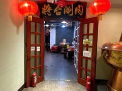 -将台涮肉(万科店)