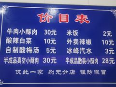 -定家小酥肉·清真(回民街店)