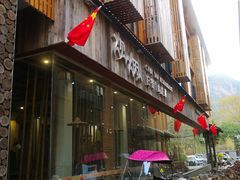 门面-炊烟·山房菜