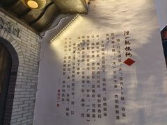 -汪一挑馄饨(老街店)