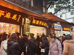 -陈建平麻花(磁器口总店)