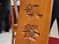 -马凯餐厅(地安门店)